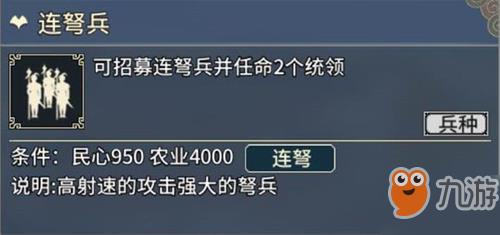 三国志汉末霸业连弩兵怎么样