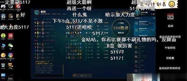 LOL：Doinb喜提5117称号，声称是Swift这个GDX写的，UZI说真相