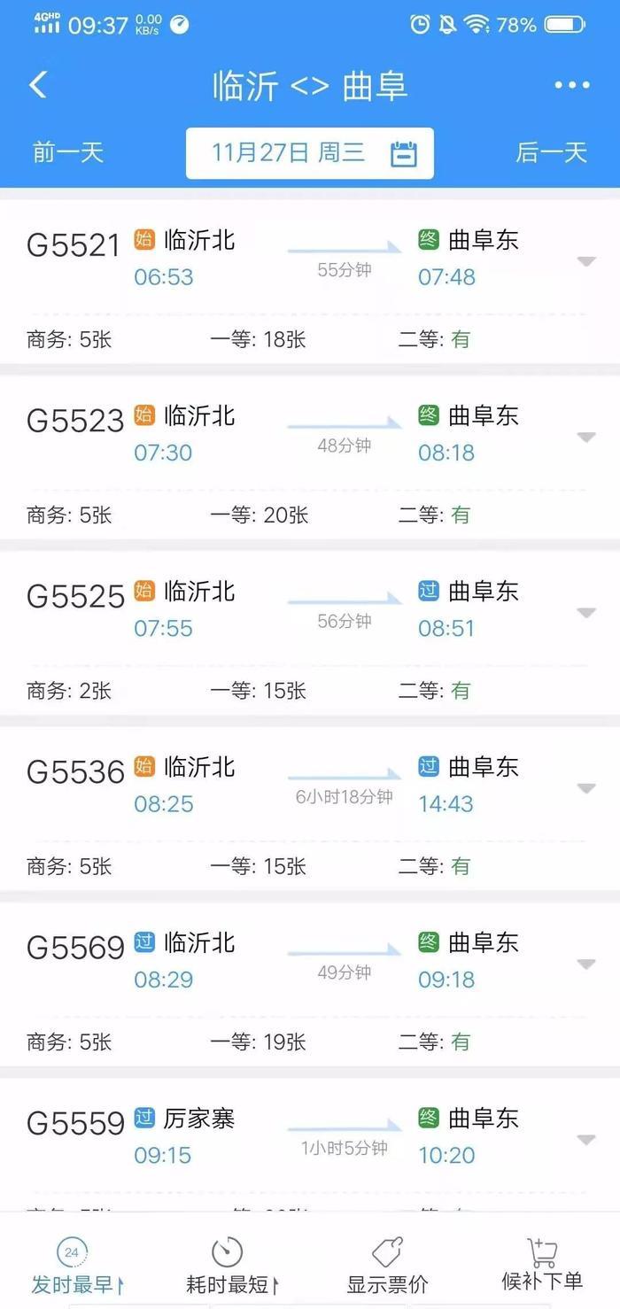 开始售票！鲁南高铁票价出炉！临沂到济南、青岛、曲阜、日照……