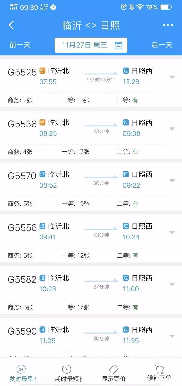 开始售票！鲁南高铁票价出炉！临沂到济南、青岛、曲阜、日照……