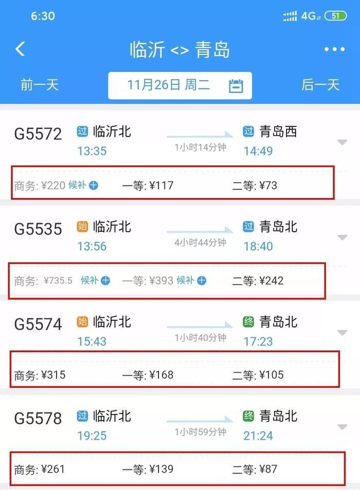 开始售票！鲁南高铁票价出炉！临沂到济南、青岛、曲阜、日照……