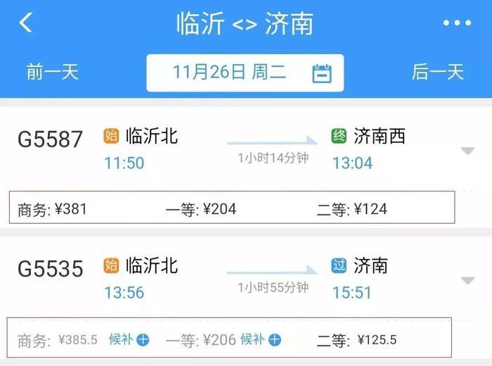 开始售票！鲁南高铁票价出炉！临沂到济南、青岛、曲阜、日照……