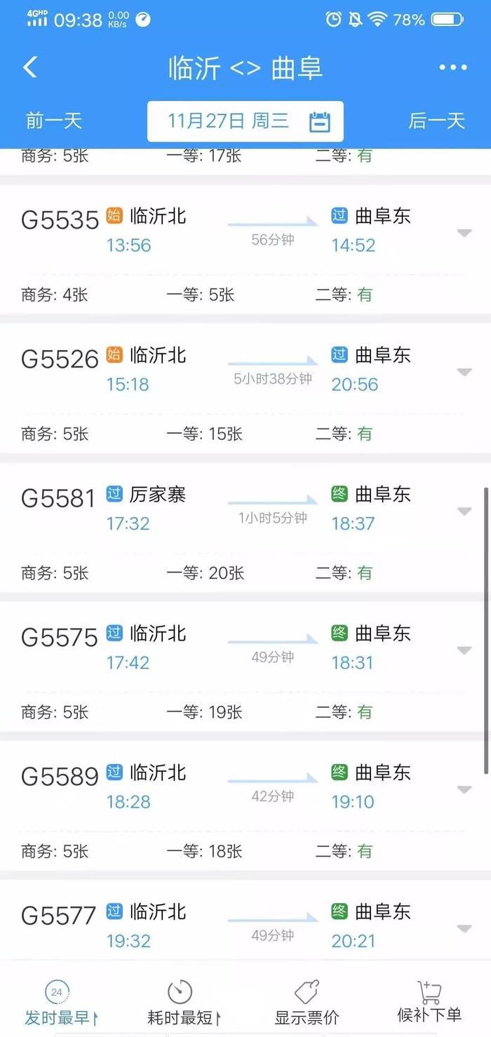 开始售票！鲁南高铁票价出炉！临沂到济南、青岛、曲阜、日照……