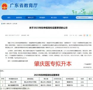 ​升本更名中！广东这所大专夏季全超本科线！专科生以后不能报了？