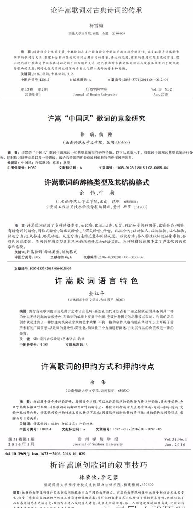 许嵩发微博，自爆简历引网友评论上了热搜！