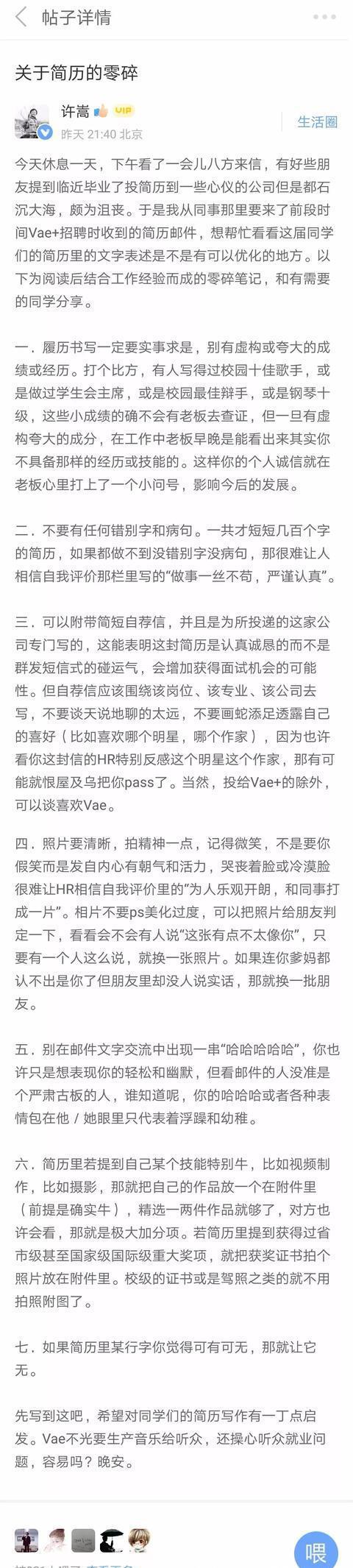 许嵩发微博，自爆简历引网友评论上了热搜！