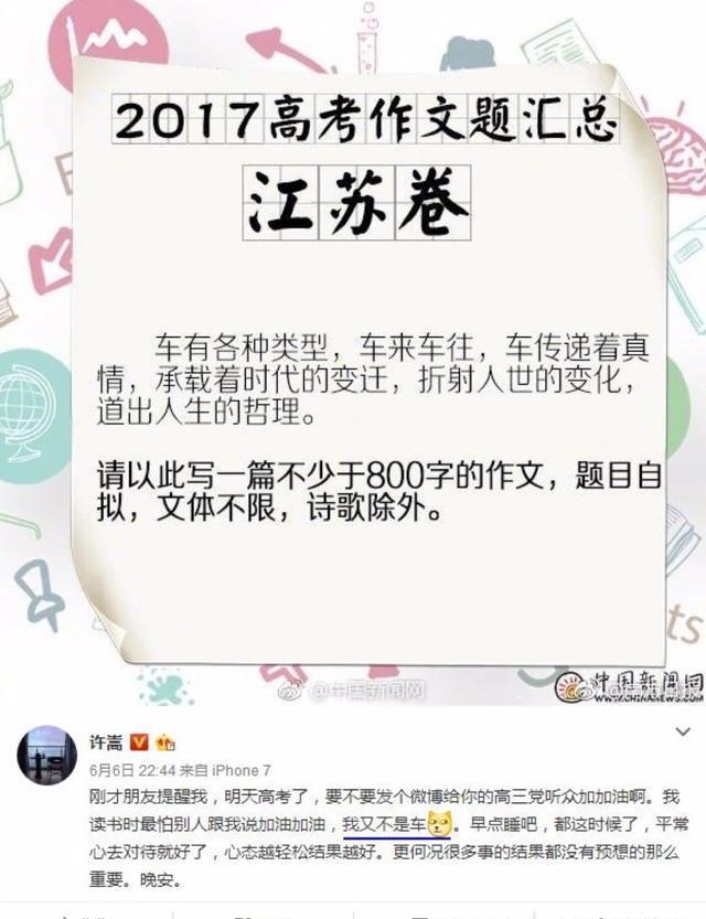 许嵩发微博，自爆简历引网友评论上了热搜！