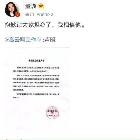 高云翔性侵事件真相大白：“受害”女子系某地三陪小姐！