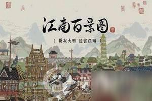 江南百景图苏州水井布局方法分享