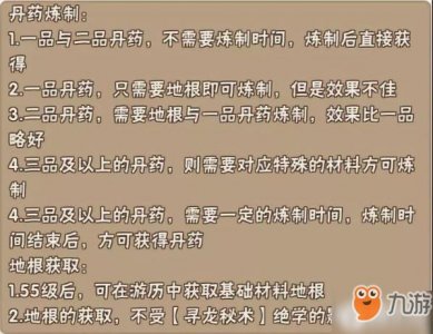 ​《暴走大侠》怎么炼丹 丹药炼制教程攻略