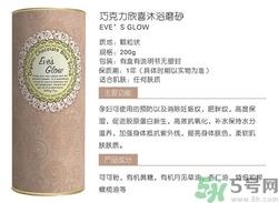 eve's glow磨砂膏怎么样?eve's glow磨砂膏怎么用