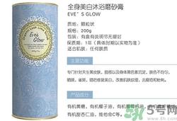 eve's glow磨砂膏怎么样?eve's glow磨砂膏怎么用