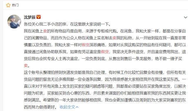 大明星沈梦辰在网上卖假货？终于肯亲自出面回应了