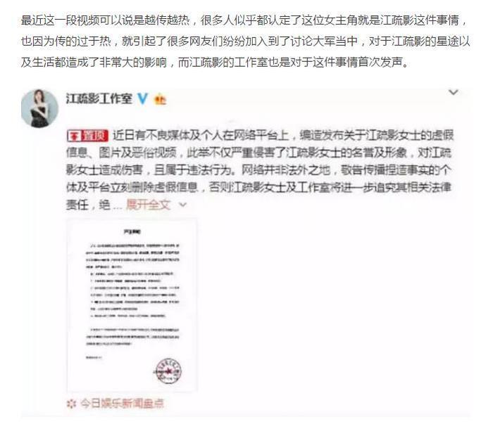 江疏影不雅视频越传越热，工作室发出声明，网友：真的是太像了