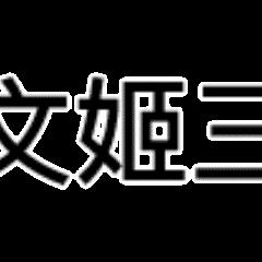 “素质三连”系列表情包走红，没点儿文化还真看不懂！