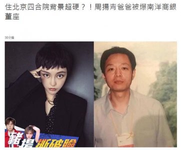 ​周扬青身价百亿，父亲是金融大鳄，北京有四合院，上海多处地产