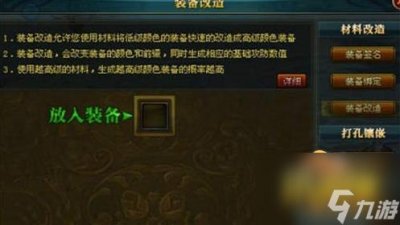 ​御龙在天装备怎么改造 装备改造方法