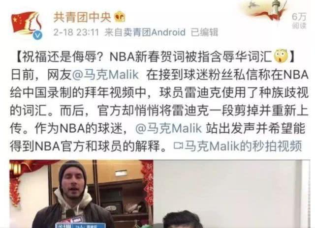 NBA明星用辱华词汇给中国人拜年，激起民愤！！