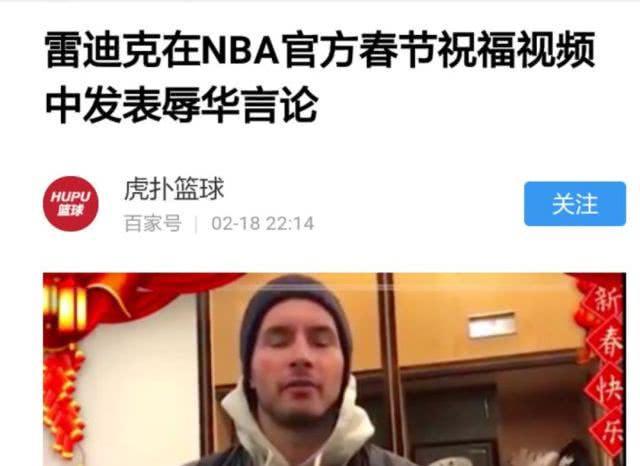 NBA明星用辱华词汇给中国人拜年，激起民愤！！