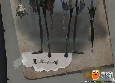 ​《第五人格》黑白无常怎么得 黑白无常获取方式