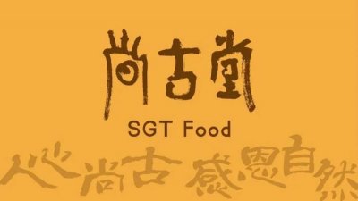 ​尚古堂完成首轮融资：拥有调理食品、豆面制品、中华经典食材三大产品线