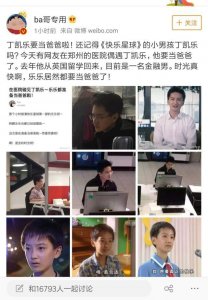 ​快乐星球丁凯乐扮演者李瑞就要当爸爸了，网友评论一片酸