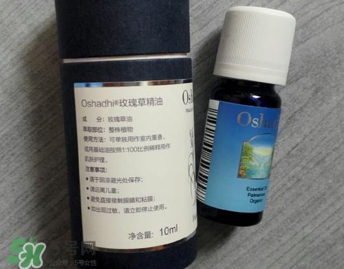 oshadhi玫瑰草精油怎么样_O家玫瑰草精油好用吗