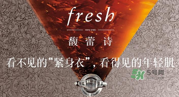 fresh红茶精华怎么样？fresh红茶紧身衣精华多少钱