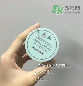 ​悦诗风吟薄荷散粉多少钱？悦诗风吟薄荷散粉价格