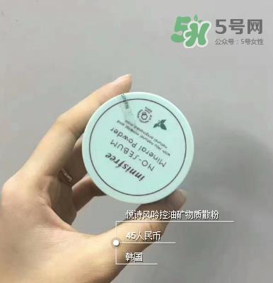 悦诗风吟薄荷散粉多少钱？悦诗风吟薄荷散粉价格