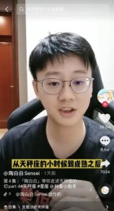 ​抖音陶白白是什么梗