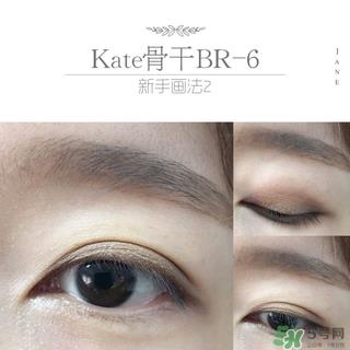 kate眼影br6画法 kate骨干眼影br6教程