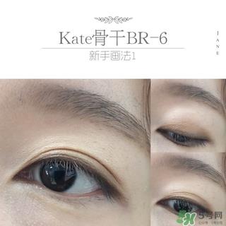 kate眼影br6画法 kate骨干眼影br6教程