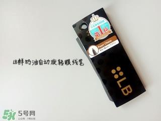 lb鲜奶油眼线笔怎么样 lb眼线笔真假对比