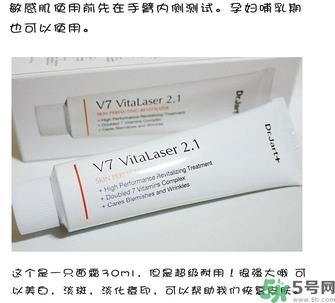 蒂佳婷激光霜怎么样？dr.jart V7激光霜好用吗？