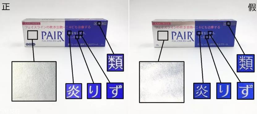 狮王祛痘膏真假对比图 8张图教你认出假货