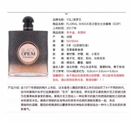 ysl黑鸦片香水分哪几种 ysl黑鸦片香水价格多少钱