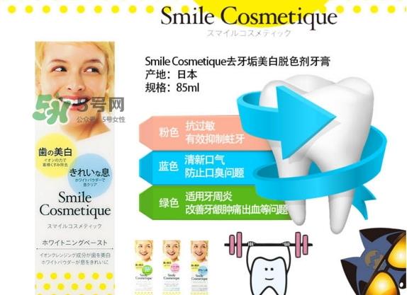 smile cosmetique牙膏怎么样？smile cosmetique牙膏颜色区别