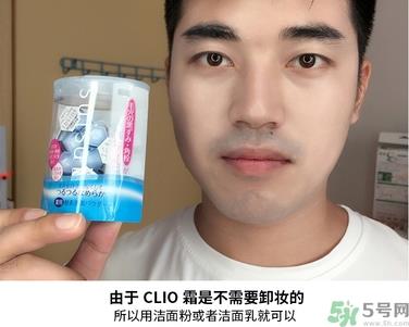 clio珂莱欧素颜霜怎么用?clio珂莱欧素颜霜使用方法