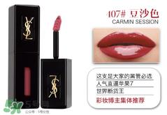 YSL黑管407试色 YSL黑管唇釉407试色