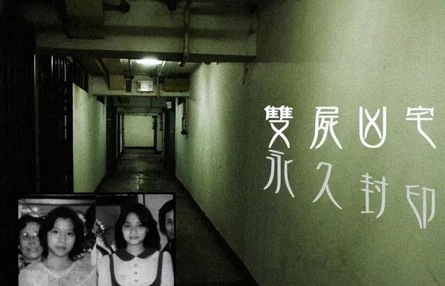 香港最恐怖凶宅，姐妹惨案38年阴魂不散……