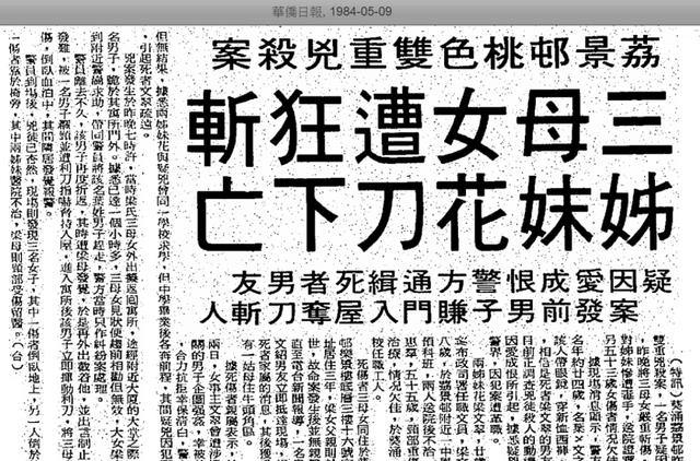 香港最恐怖凶宅，姐妹惨案38年阴魂不散……