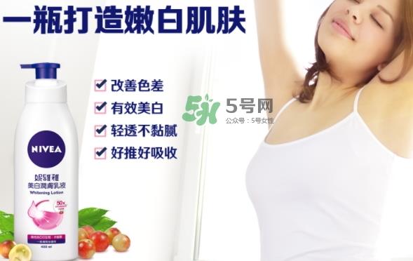 妮维雅美白身体乳怎么样？妮维雅美白身体乳效果