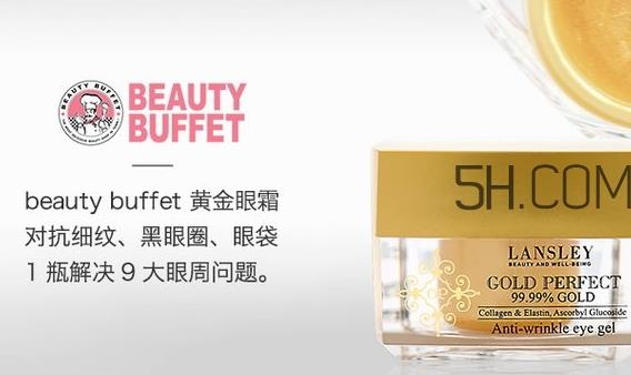 泰国beauty buffet黄金眼霜怎么样？