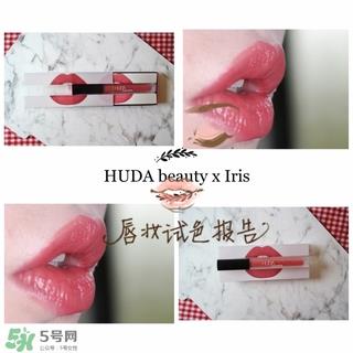 huda beauty唇釉icon试色 huda beauty icon唇釉价格