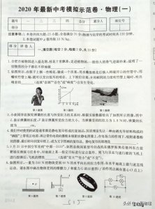 ​中考模拟试题系列（12）-2020最新中考模拟示范卷（一）