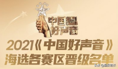 ​2021《中国好声音》海选启动，导师开始官宣，阵容却遗憾满满