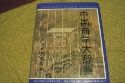 ​《鸣凤记》是个一时事剧，它的曲文风格豪迈奔放、恣肆粗犷