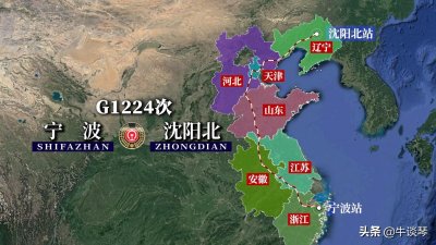 ​G1224次列车运行线路图：浙江宁波开往辽宁沈阳北，全程2000公里