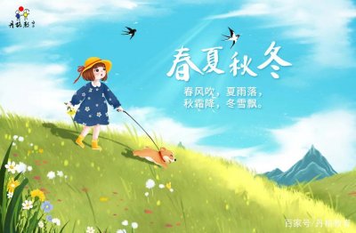 ​《春夏秋冬》一年级语文，走进四季